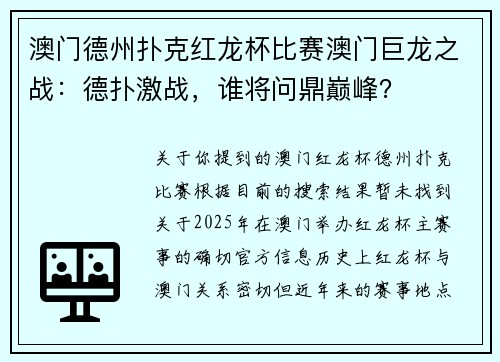澳门德州扑克红龙杯比赛澳门巨龙之战：德扑激战，谁将问鼎巅峰？
