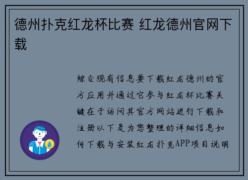 德州扑克红龙杯比赛 红龙德州官网下载